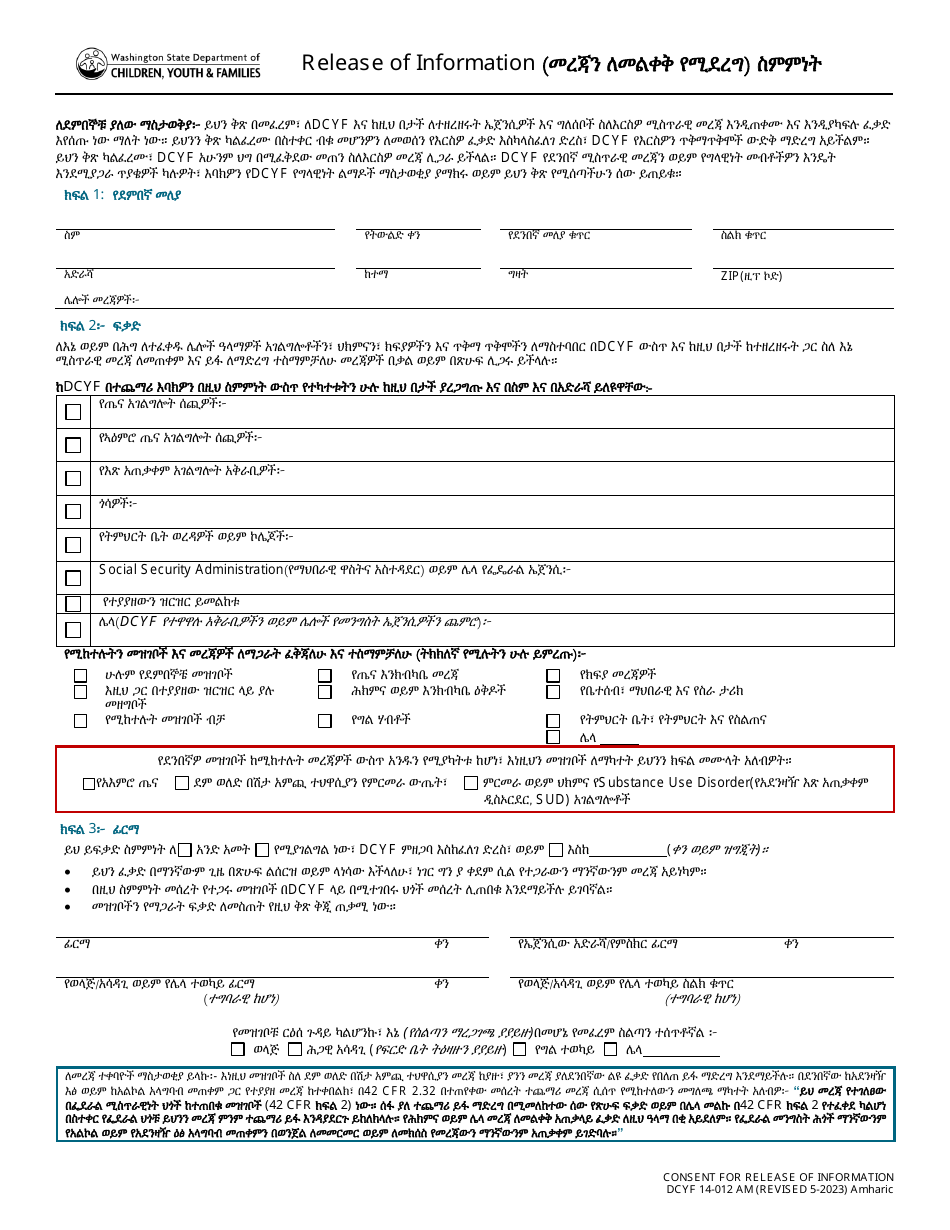 DCYF Form 14-012 Consent for Release of Information - Washington (Amharic), Page 1