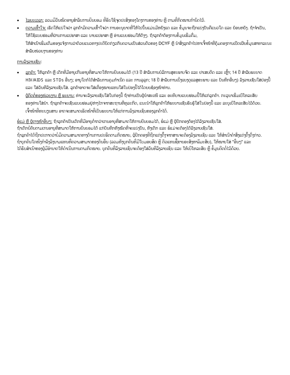 DCYF Form 14-012 Consent for Release of Information - Washington (Lao), Page 3
