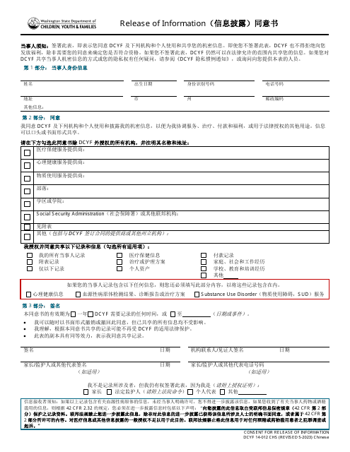DCYF Form 14-012  Printable Pdf