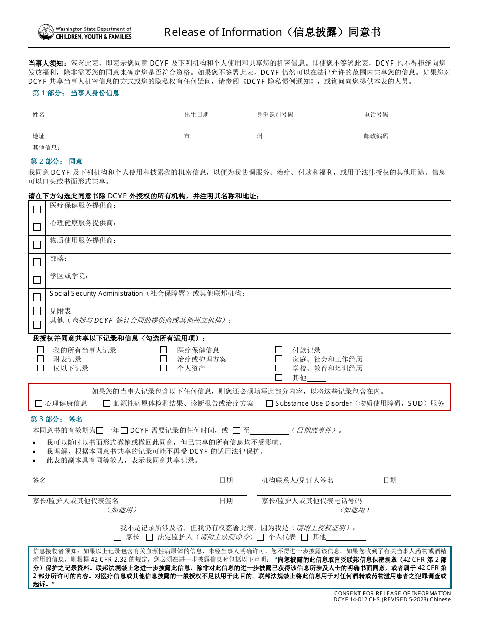 DCYF Form 14-012 Release of Information - Washington (Chinese), Page 1