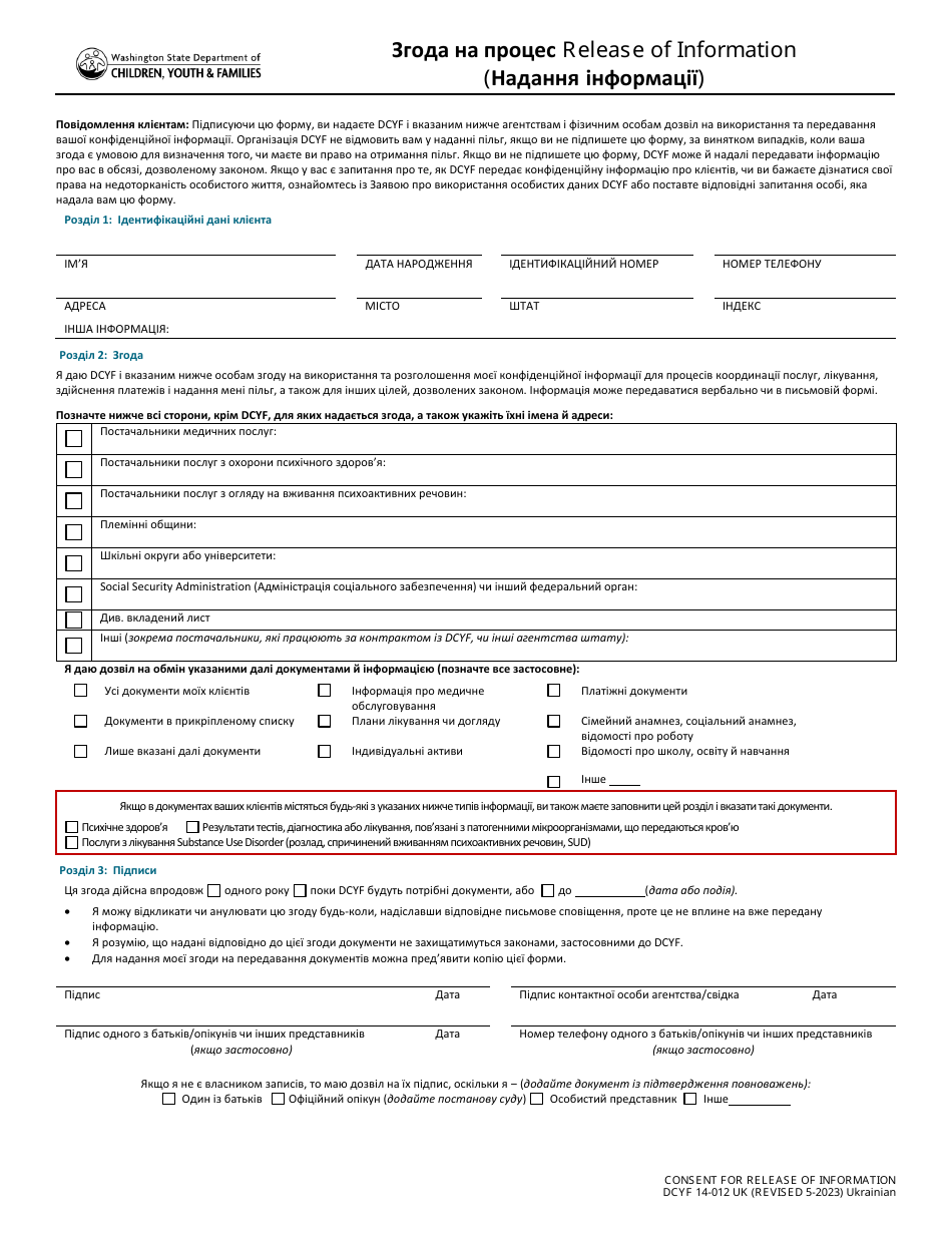 DCYF Form 14-012 Release of Information - Washington (Ukrainian), Page 1