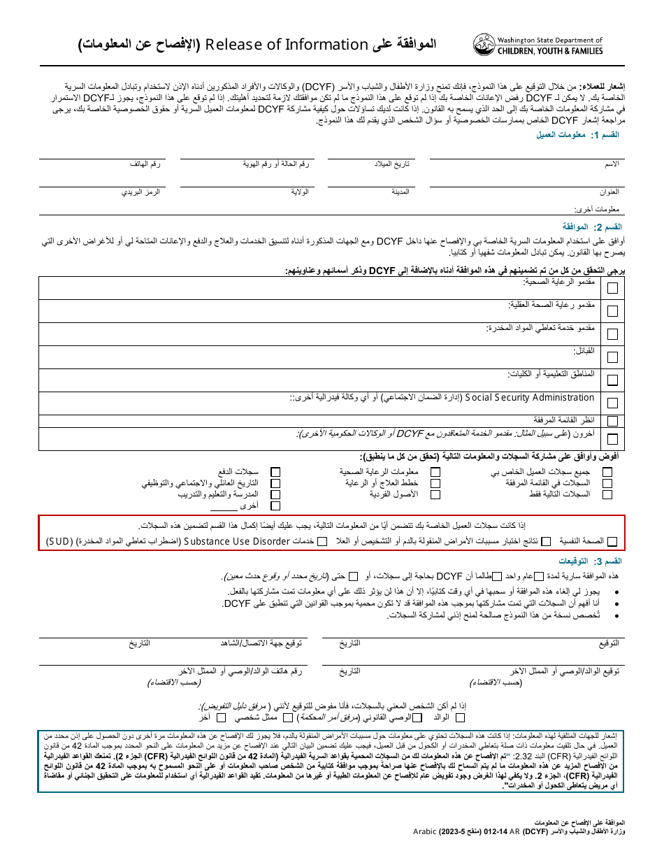 DCYF Form 14-012 Release of Information - Washington (Arabic), Page 1