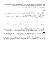 DCYF Form 14-012 Release of Information - Washington (Arabic), Page 2