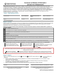 Document preview: DCYF Form 14-012 Release of Information - Washington (Russian)