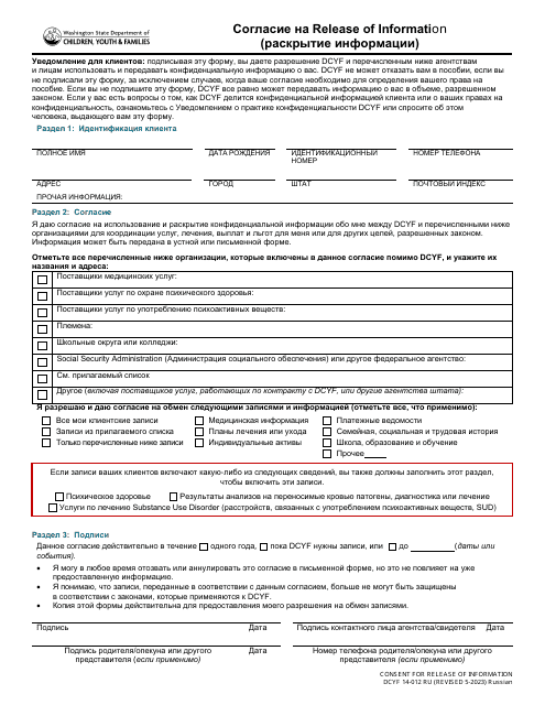 DCYF Form 14-012 Release of Information - Washington (Russian)