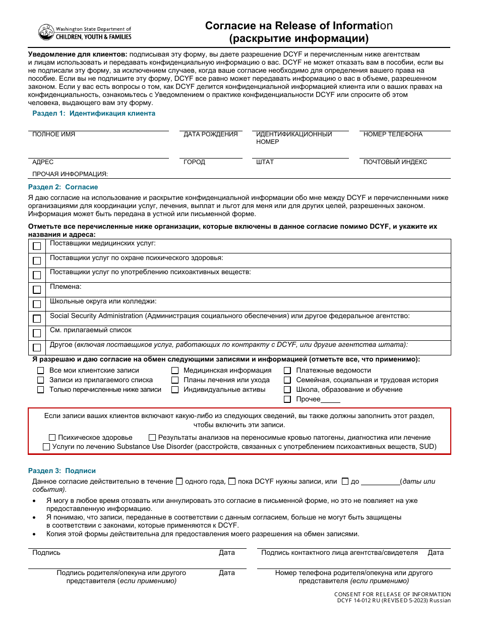 DCYF Form 14-012 Release of Information - Washington (Russian), Page 1