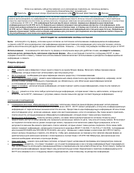 DCYF Form 14-012 Release of Information - Washington (Russian), Page 2