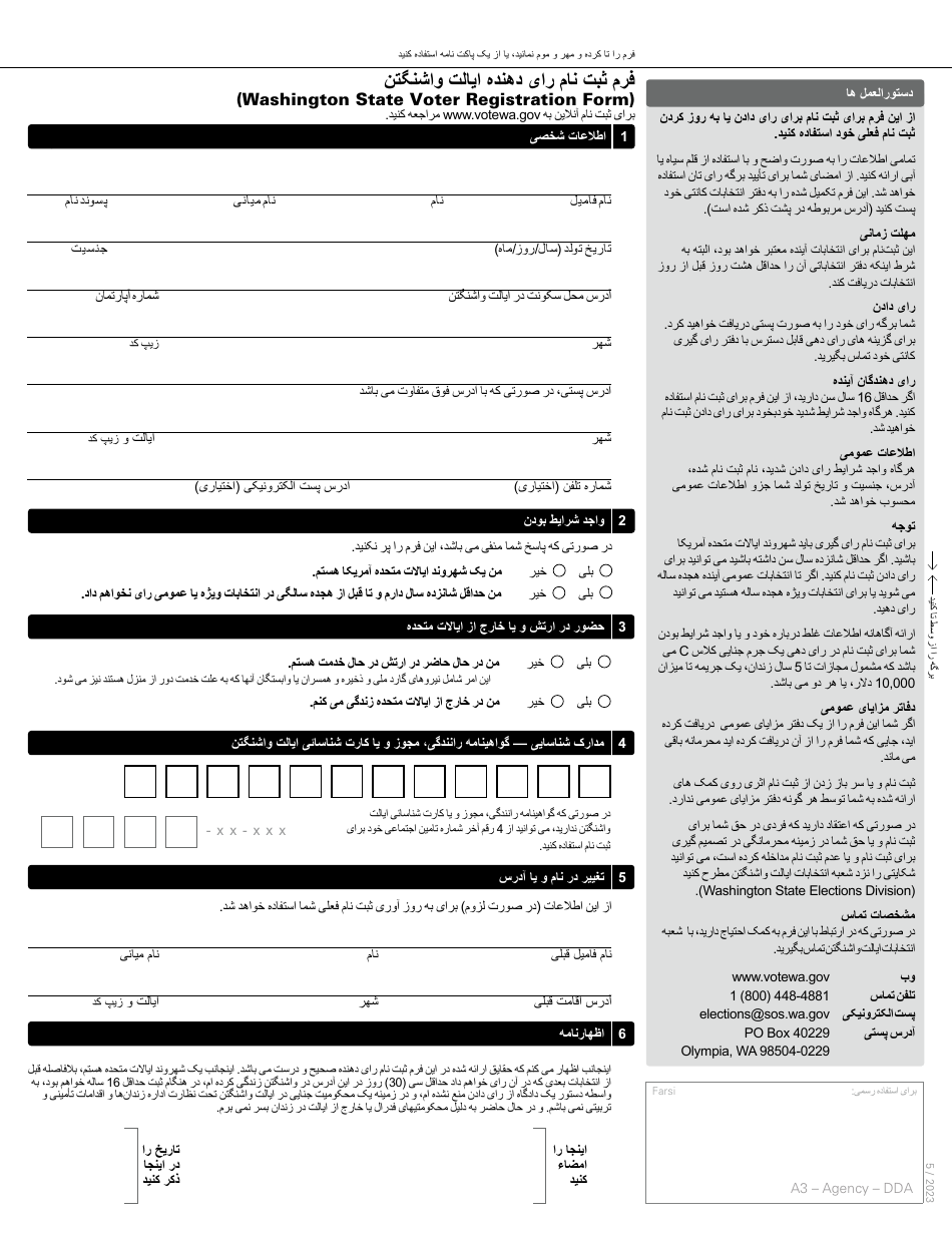 Washington State Voter Registration Form - Washington (Farsi), Page 1