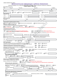 Document preview: Form LDSS-5143B-RU Additional Child Information (Application) - New York (Russian)