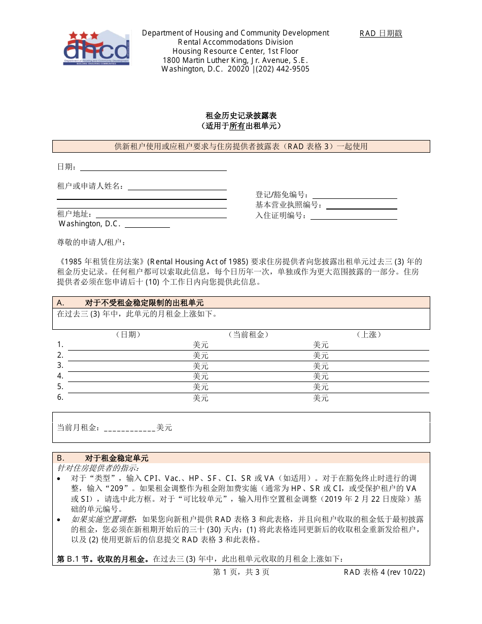 RAD Form 4 Rent History Disclosure - Washington, D.C. (Chinese), Page 1