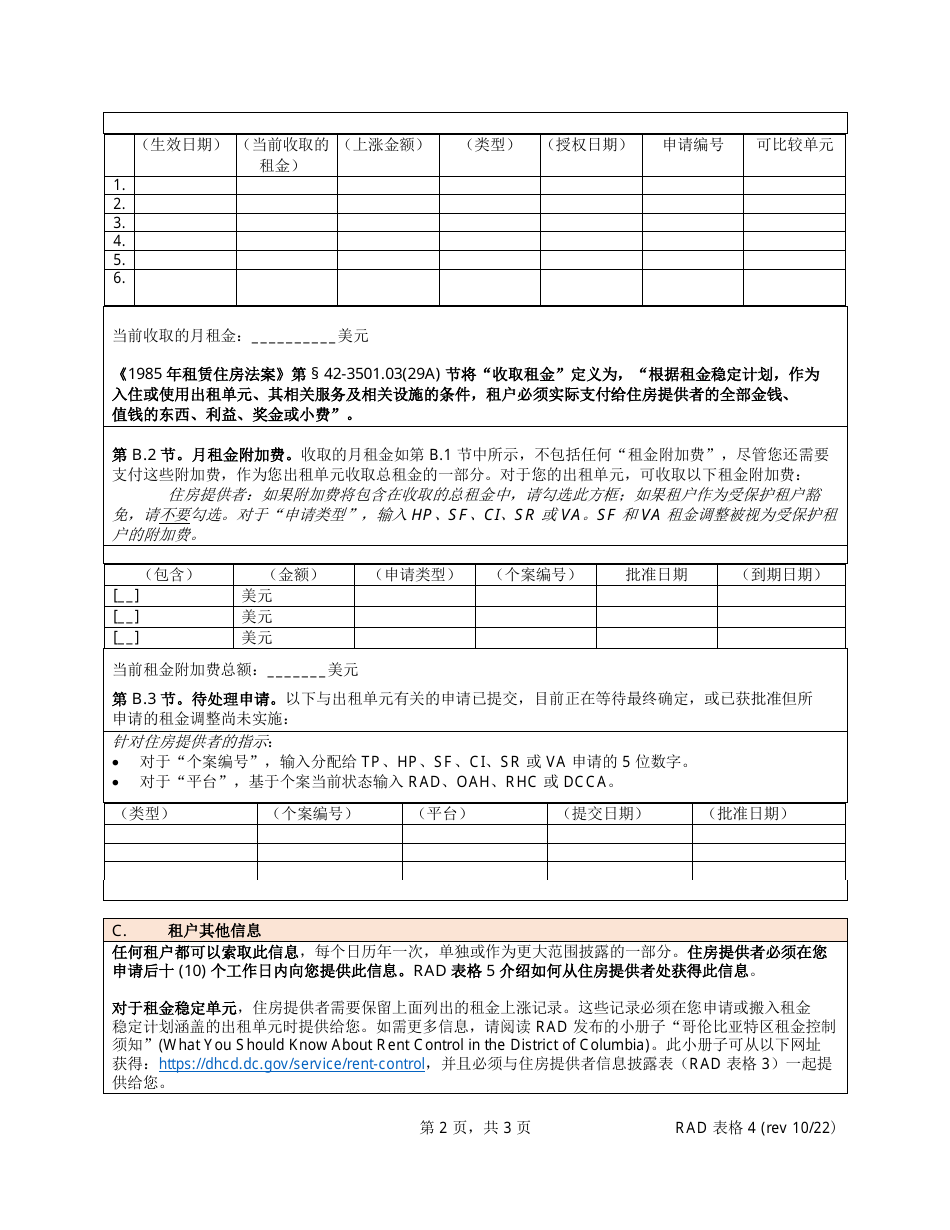 RAD Form 4 Rent History Disclosure - Washington, D.C. (Chinese), Page 2