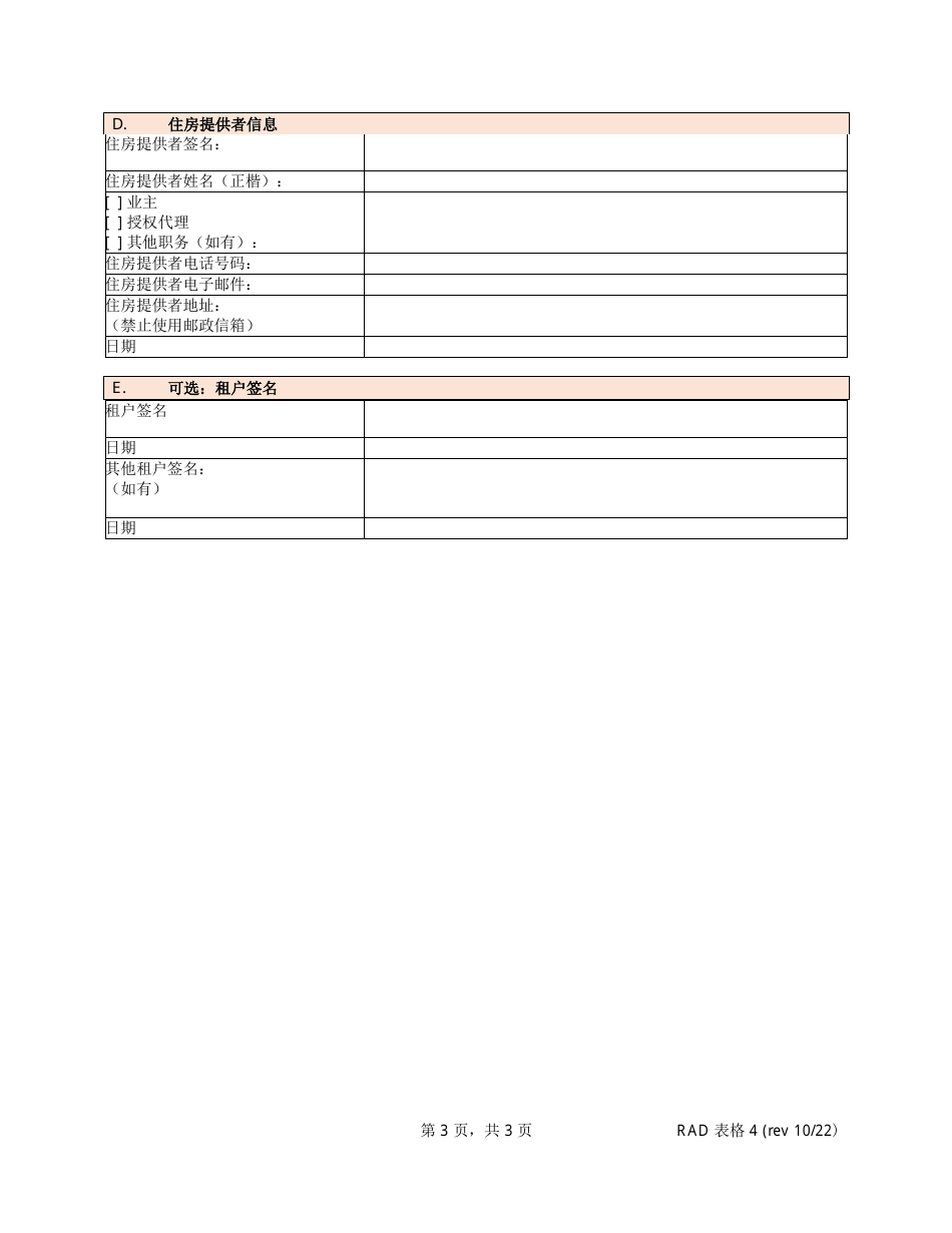RAD Form 4 Rent History Disclosure - Washington, D.C. (Chinese), Page 3