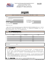 Document preview: RAD Form 4 Rent History Disclosure - Washington, D.C. (Chinese)