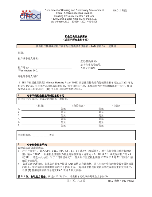 RAD Form 4 Rent History Disclosure - Washington, D.C. (Chinese)