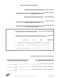 Document preview: Loaner Breast Pump Return Receipt - Michigan (Arabic)