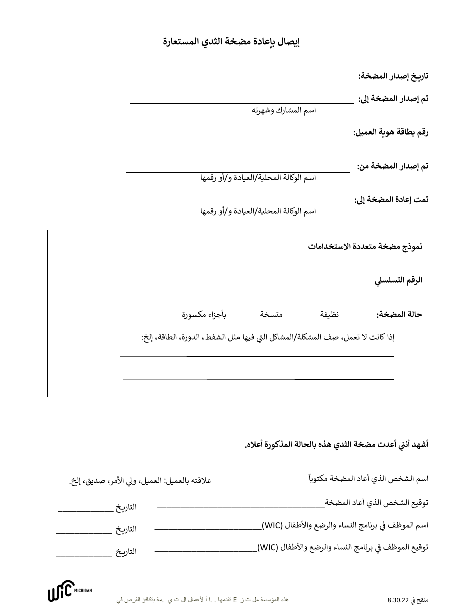 Loaner Breast Pump Return Receipt - Michigan (Arabic), Page 1