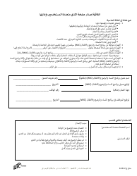 Document preview: Multi-User Breast Pump Loan and Release Agreement - Michigan (Arabic)