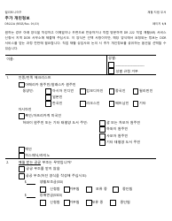 Document preview: Form DR222A Supplemental Personal Information - California (Korean)