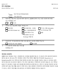 Form DR222A Supplemental Personal Information - California (Korean), Page 2