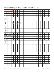 Hiragana Writing Practice Sheet - Japanese-Lesson, Page 10