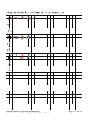 Hiragana Writing Practice Sheet - Japanese-Lesson, Page 8