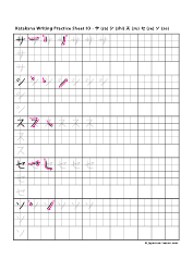 Japanese Katakana Writing Practice Sheet, Page 3