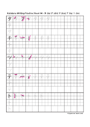 Japanese Katakana Writing Practice Sheet, Page 4