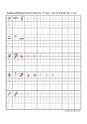 Japanese Katakana Writing Practice Sheet, Page 5