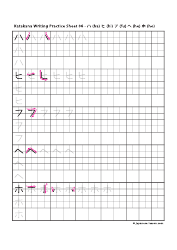 Japanese Katakana Writing Practice Sheet, Page 6