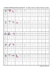 Japanese Katakana Writing Practice Sheet, Page 7