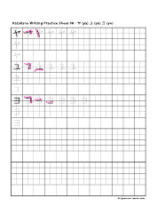 Japanese Katakana Writing Practice Sheet, Page 8