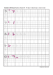 Japanese Katakana Writing Practice Sheet, Page 9