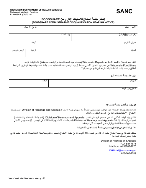 Form F-16038AR Administrative Disqualification Hearing Notice - Wisconsin (Arabic)