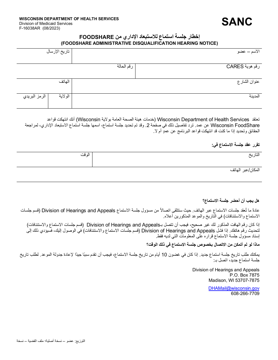 Form F-16038AR Administrative Disqualification Hearing Notice - Wisconsin (Arabic), Page 1
