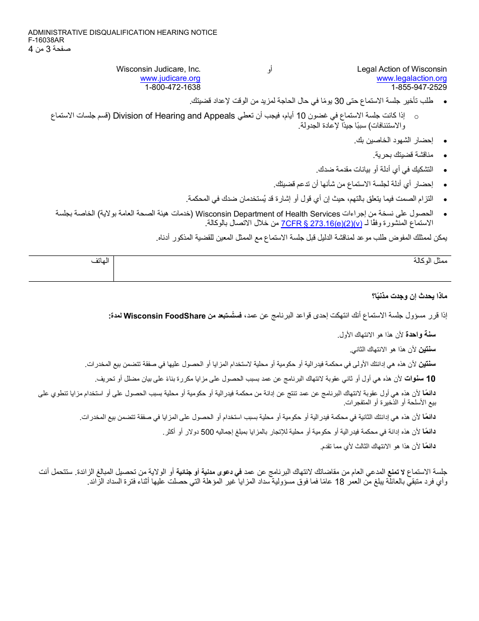 Form F-16038AR Administrative Disqualification Hearing Notice - Wisconsin (Arabic), Page 3