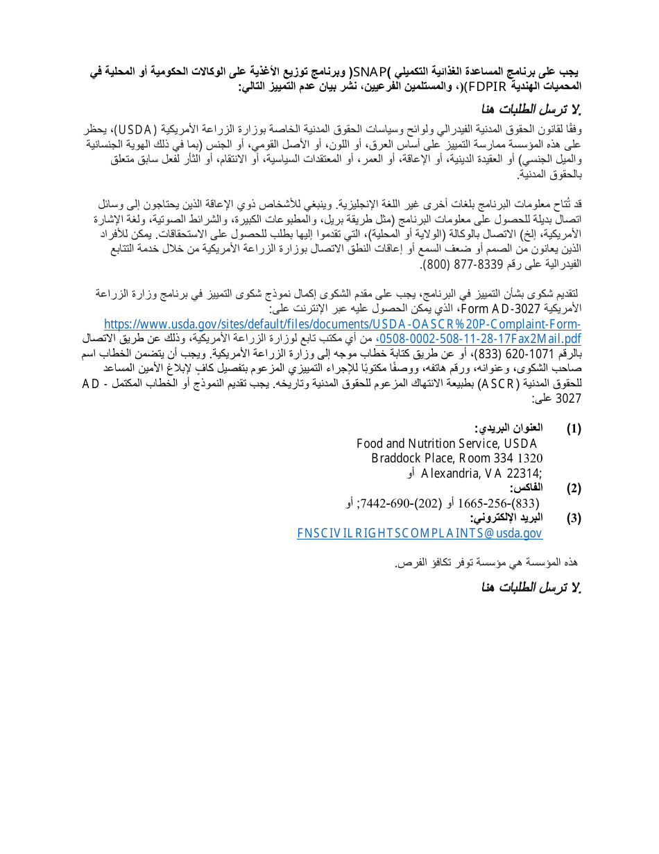 Form F-16038AR Administrative Disqualification Hearing Notice - Wisconsin (Arabic), Page 4