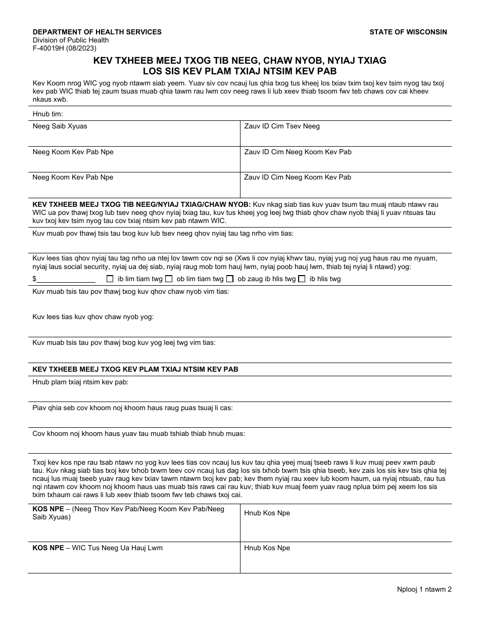 Form F-40019H Affirmation of Identity, Residency, Income, or Benefit Loss - Wisconsin (Hmong), Page 1