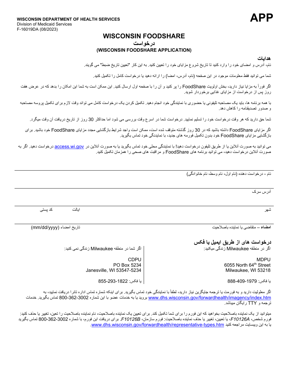 Form F16019DA Fill Out, Sign Online and Download Fillable PDF, Wisconsin (Dari) Templateroller