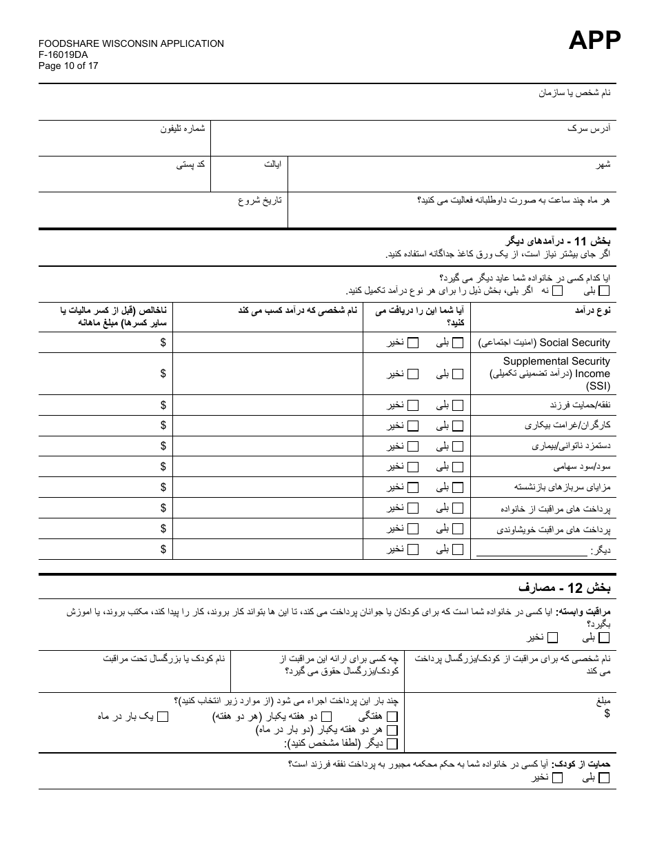 Form F-16019DA Wisconsin Foodshare Application - Wisconsin (Dari), Page 10