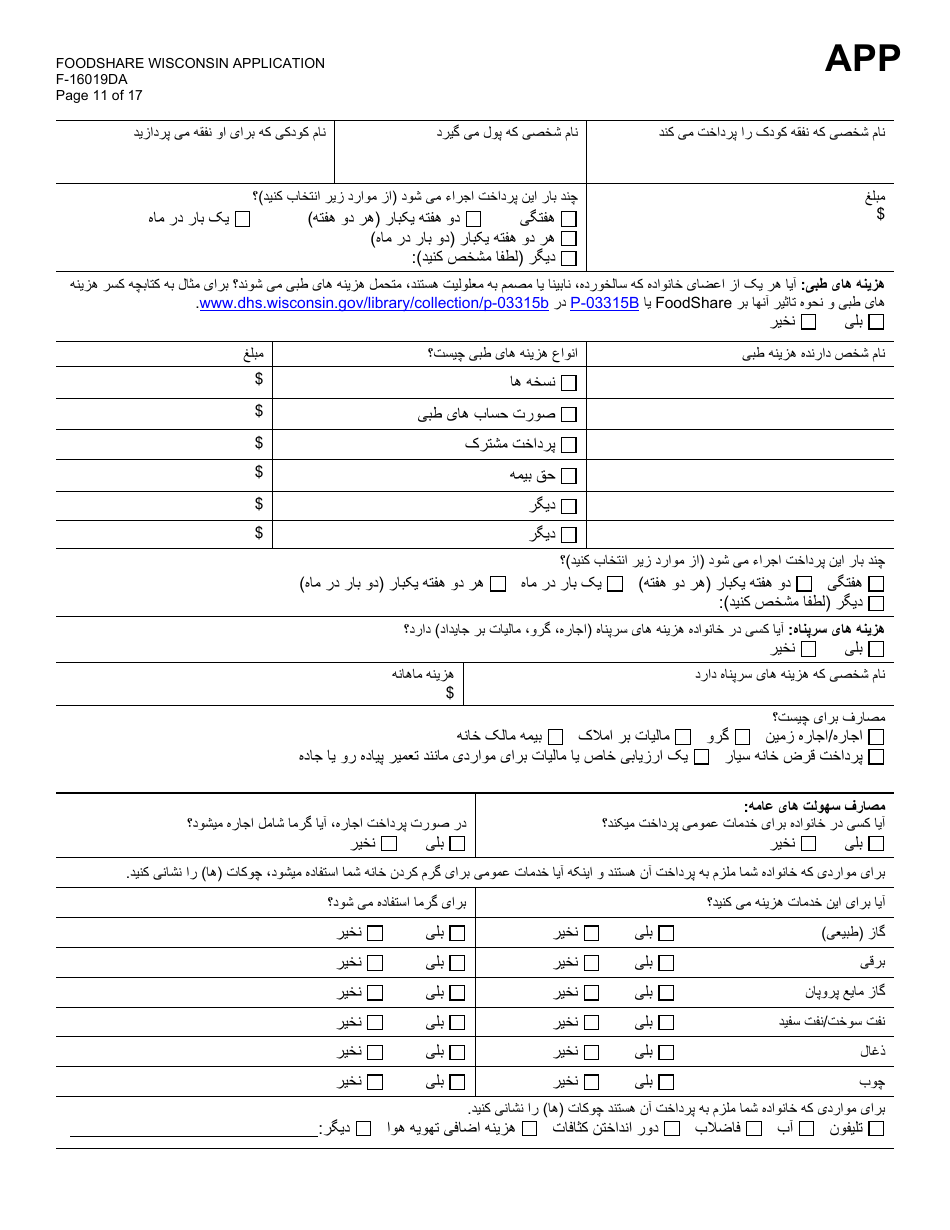 Form F-16019DA Wisconsin Foodshare Application - Wisconsin (Dari), Page 11
