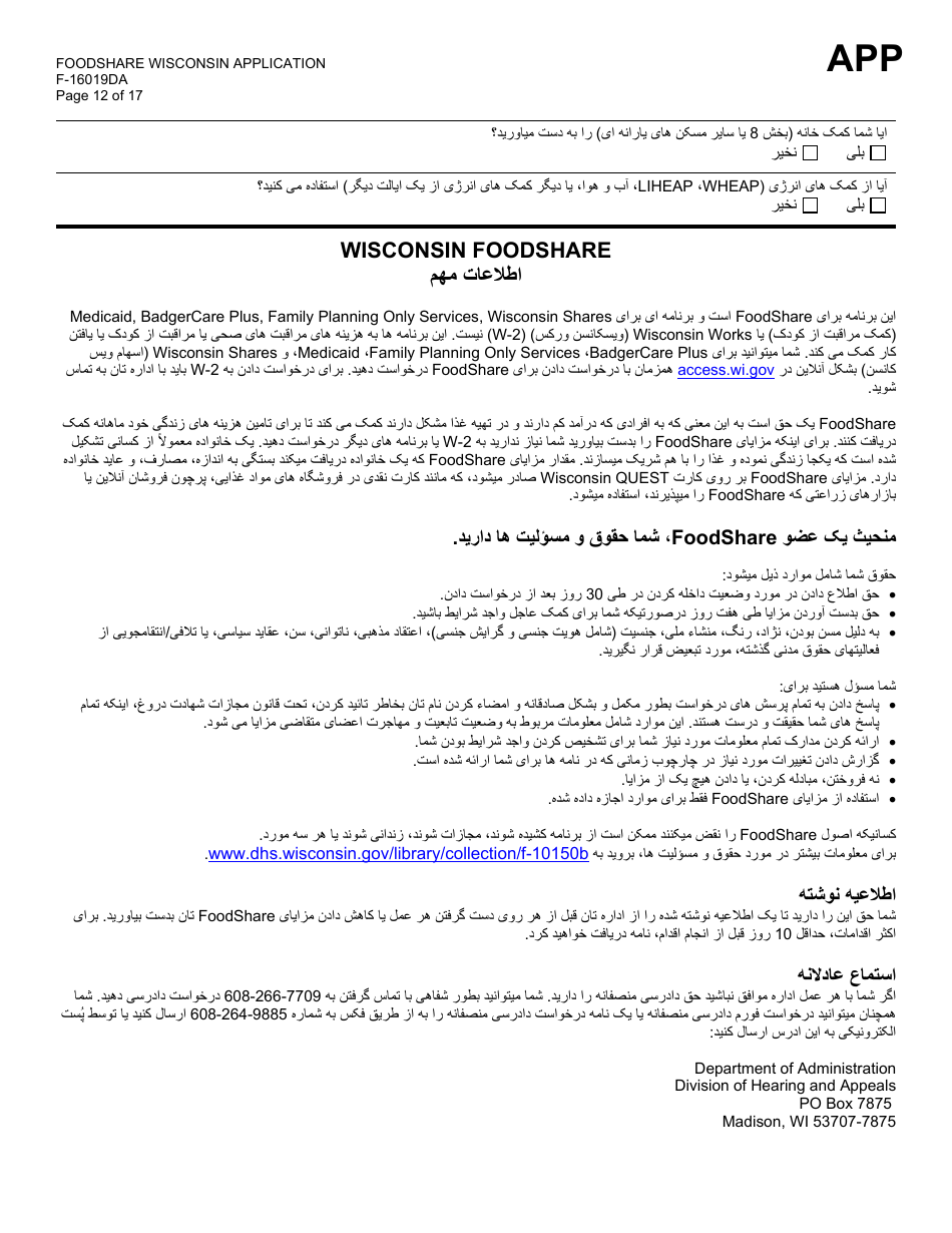 Form F-16019DA Wisconsin Foodshare Application - Wisconsin (Dari), Page 12
