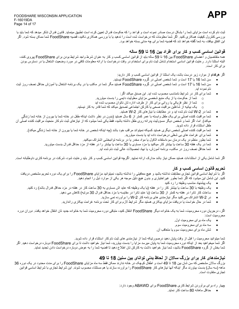 Form F-16019DA Wisconsin Foodshare Application - Wisconsin (Dari), Page 14