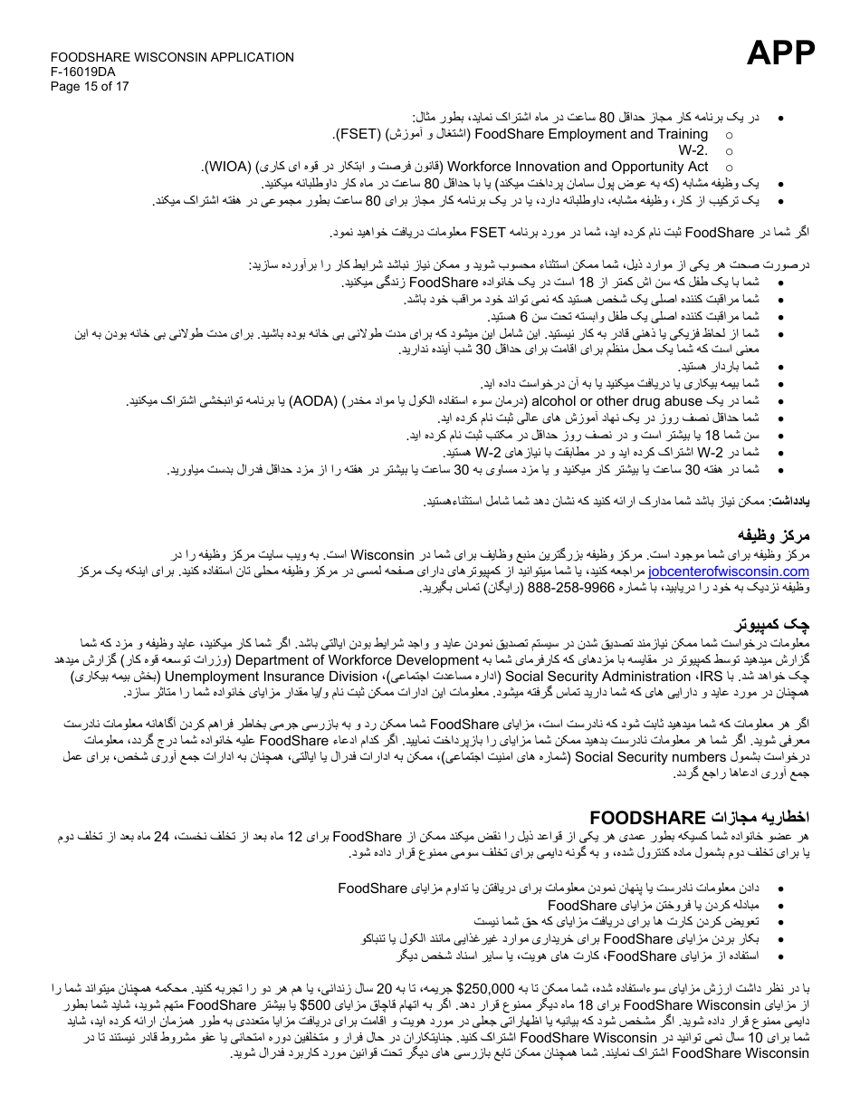Form F-16019DA Wisconsin Foodshare Application - Wisconsin (Dari), Page 15