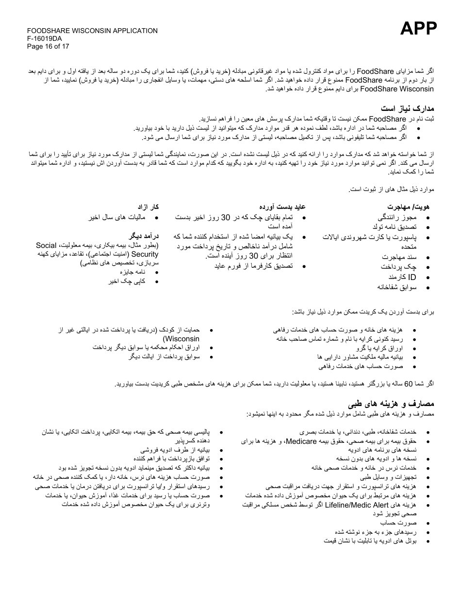 Form F-16019DA Wisconsin Foodshare Application - Wisconsin (Dari), Page 16