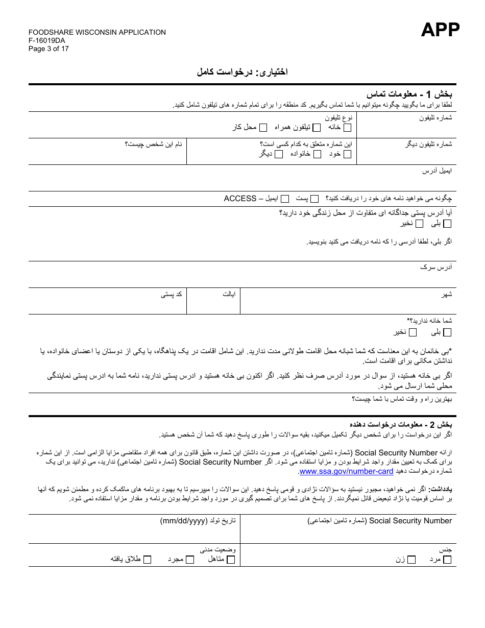 Form F-16019DA Wisconsin Foodshare Application - Wisconsin (Dari), Page 3