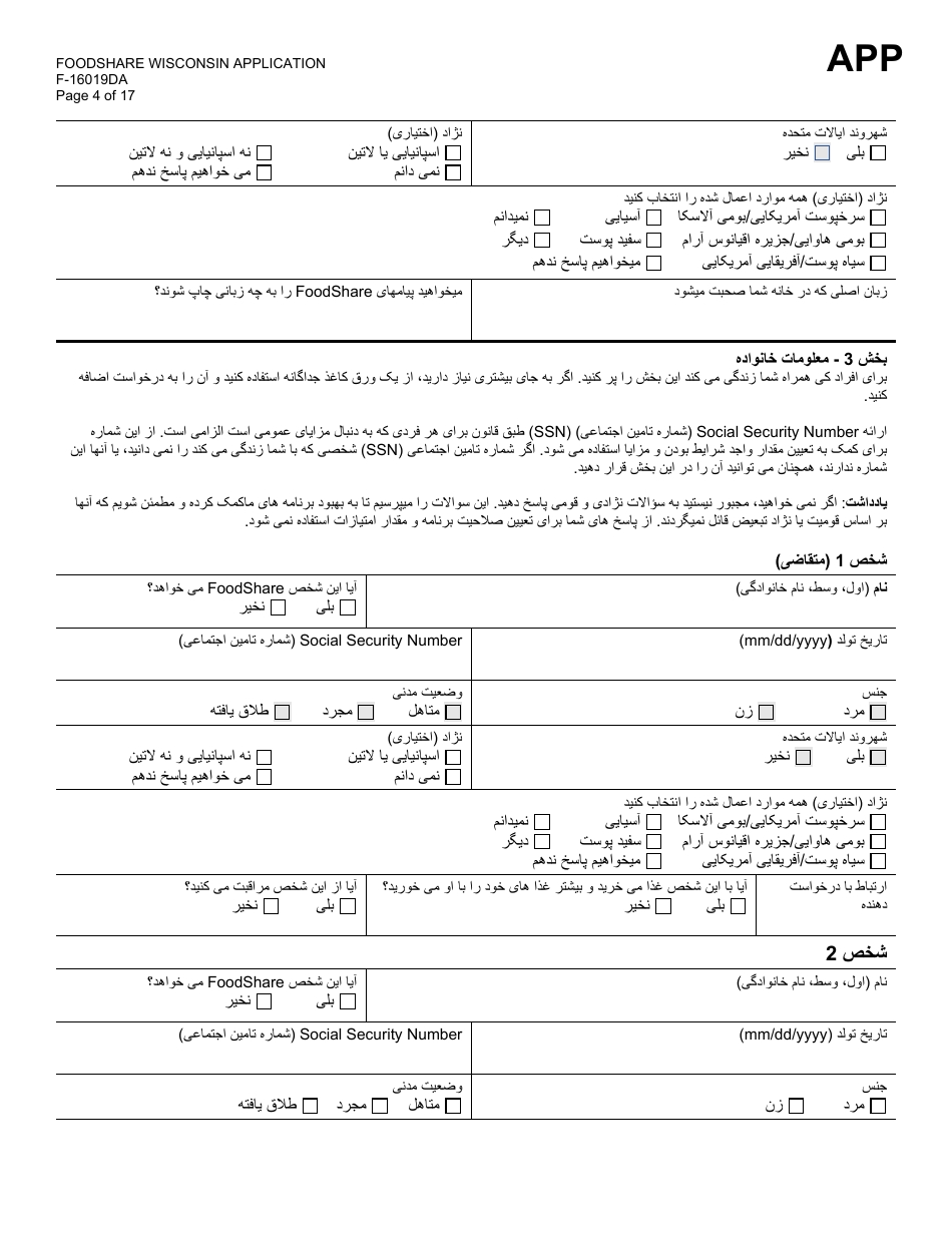 Form F-16019DA Wisconsin Foodshare Application - Wisconsin (Dari), Page 4