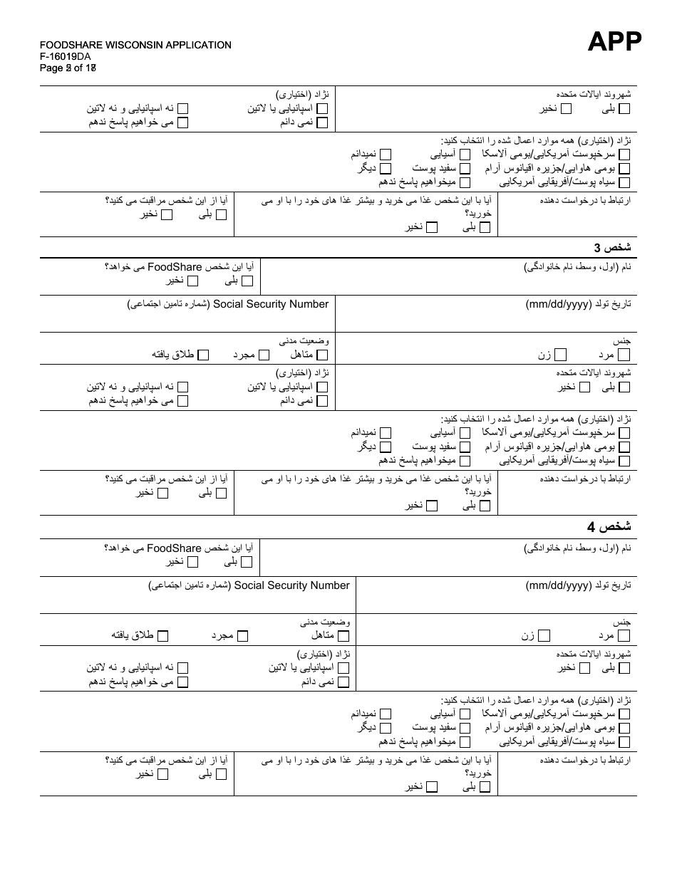 Form F-16019DA Wisconsin Foodshare Application - Wisconsin (Dari), Page 5