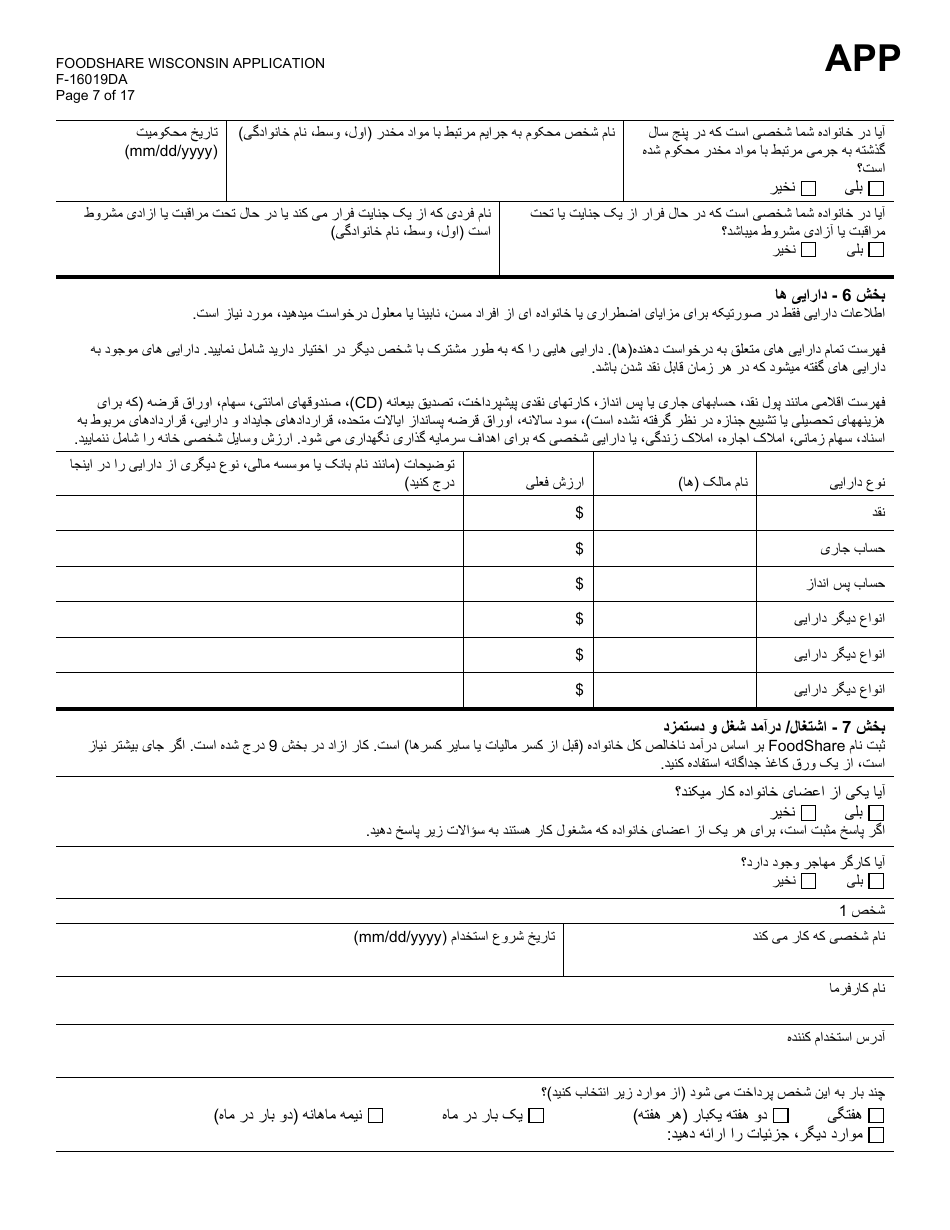 Form F-16019DA Wisconsin Foodshare Application - Wisconsin (Dari), Page 7