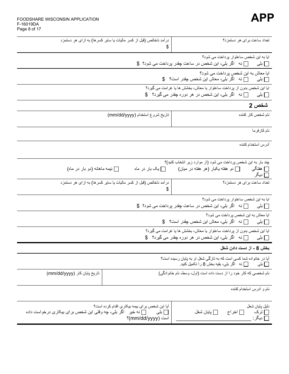 Form F-16019DA Wisconsin Foodshare Application - Wisconsin (Dari), Page 8