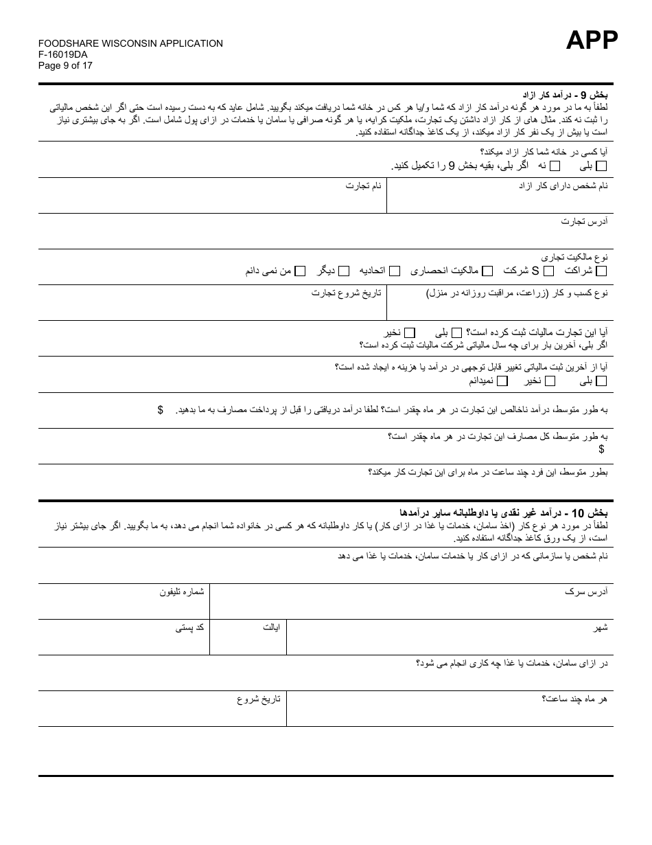 Form F-16019DA Wisconsin Foodshare Application - Wisconsin (Dari), Page 9